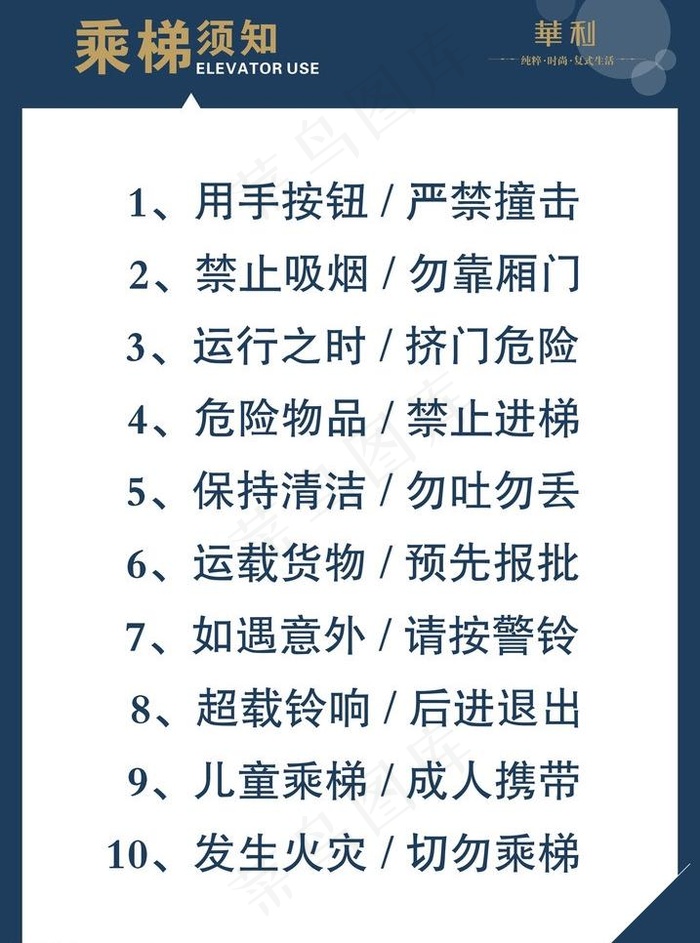 乘坐电梯须知图片