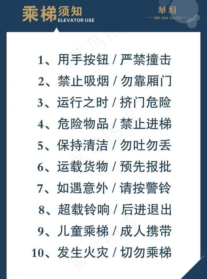 乘坐电梯须知图片cdr矢量模版下载