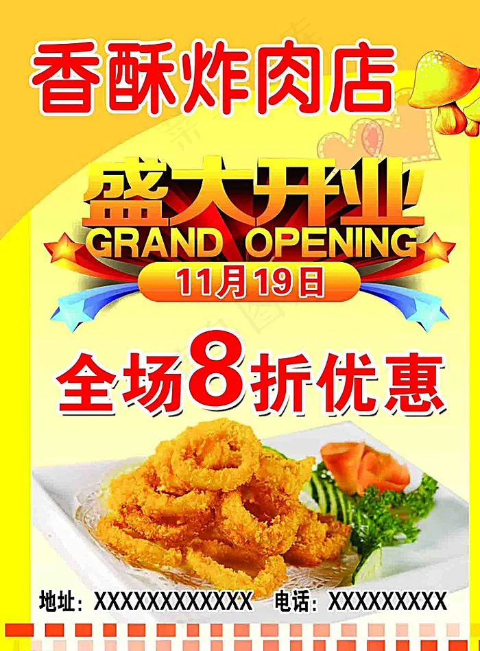 炸肉店图片psd模版下载