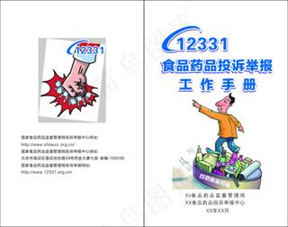 食品药品投诉举报工作手册封面