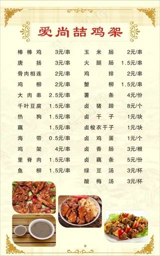 爱尚喆鸡架价格表