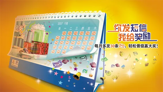 中国移动短信广告 中国移动短信广告