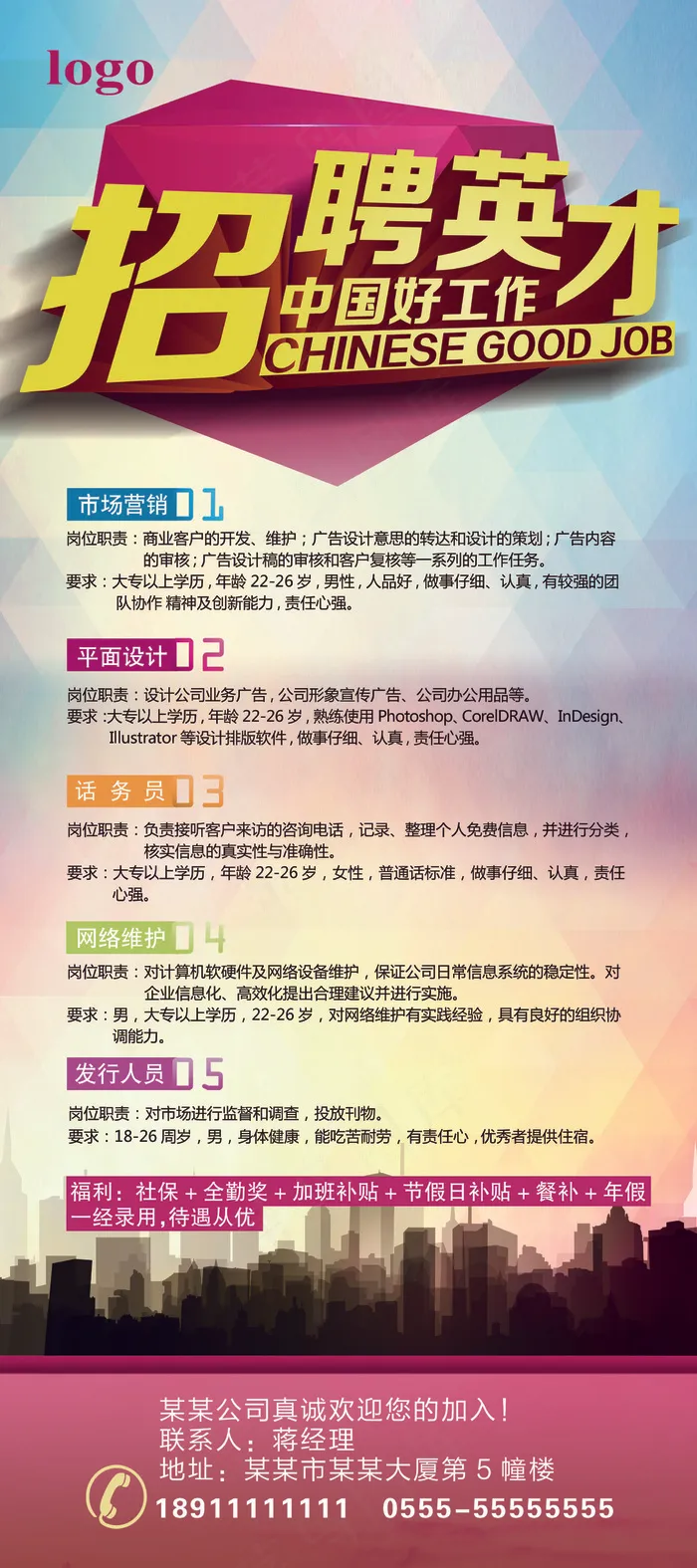 招聘x展架(2268X5102(DPI:72))psd模版下载