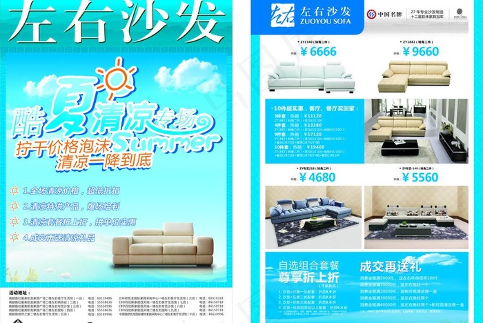 清凉一夏dm单图片(256X386)cdr矢量模版下载