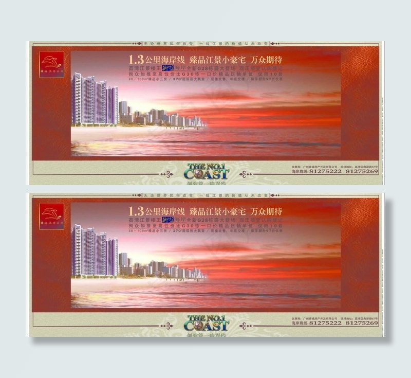 房地产户外广告图片(3543X1619(DPI:300))psd模版下载