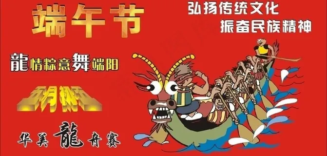 赛龙舟图片