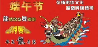 赛龙舟图片