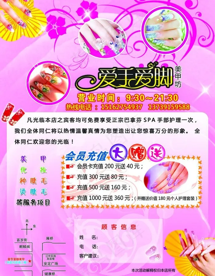 美甲美脚 5 1 促销图片psd模版下载
