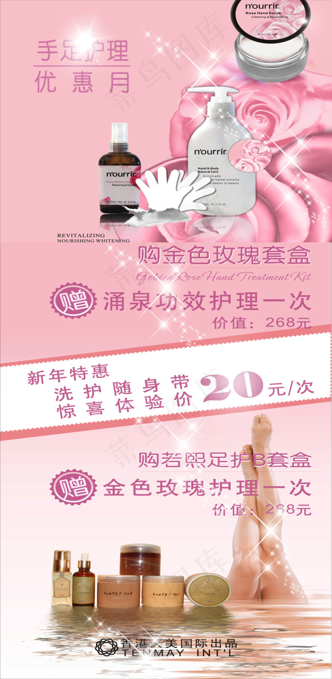 手足SPA护理psd模版下载