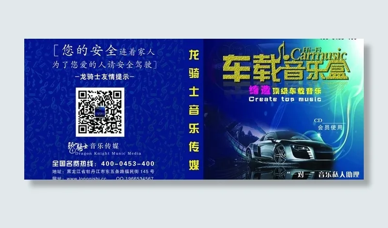 光盘包装车载音乐盒图片psd模版下载