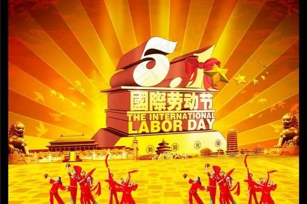 气势磅礴五一劳动节PSD 下载(3496X2846(DPI:300))psd模版下载