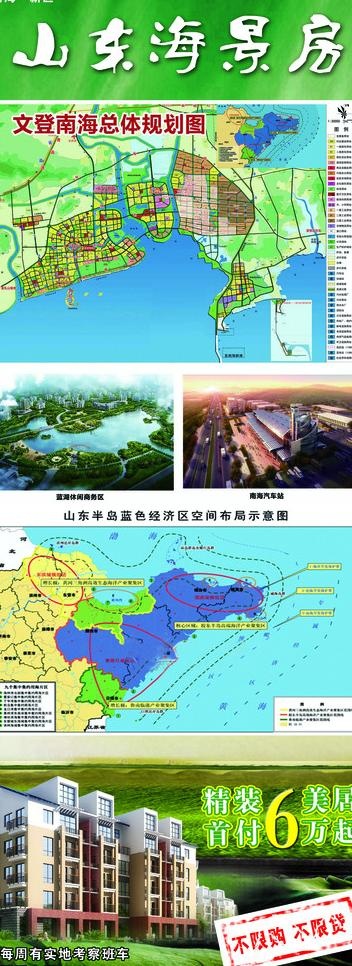 山东海景房图片(2268X5669(DPI:72))psd模版下载
