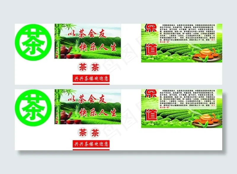 茶道图片cdr矢量模版下载