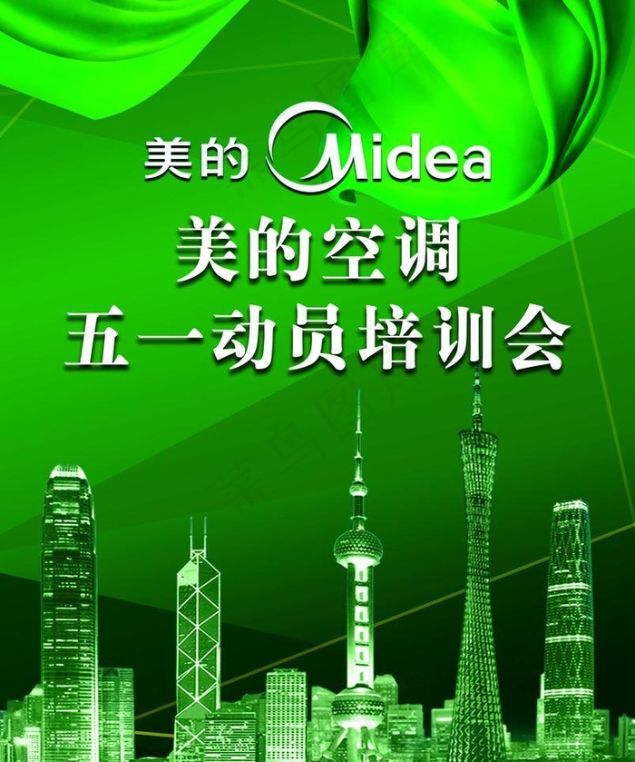 美的空调素材psd模版下载