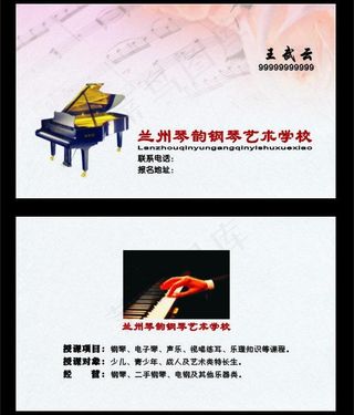 雅韵音乐艺术培训中心名片图片