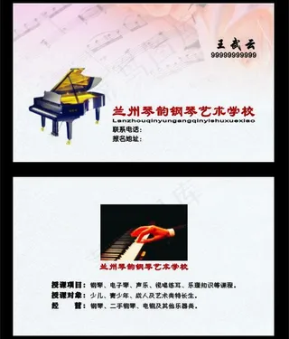 雅韵音乐艺术培训中心名片图片