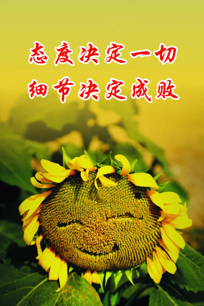 态度决定一切文化海报cdr矢量模版下载