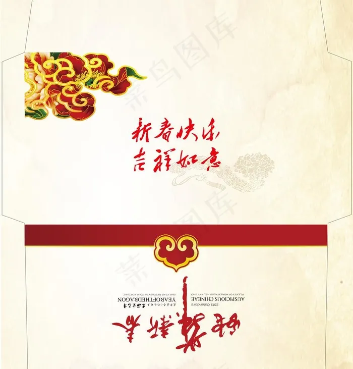 信封psd模版下载