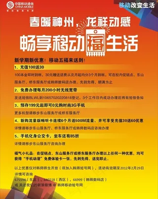 中国移动新学期优惠海报图片
