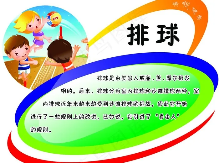 体育项目介绍图片psd模版下载