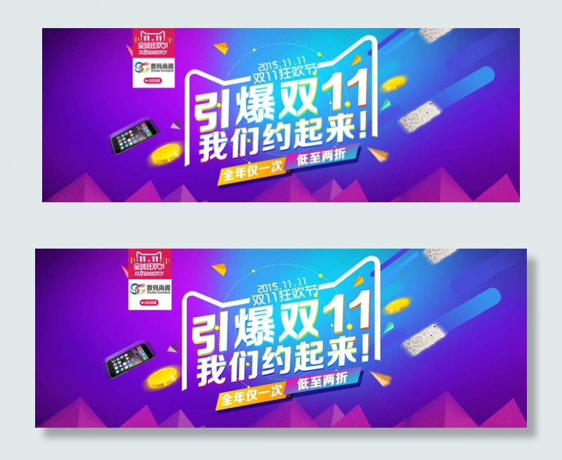 双十一数码海报