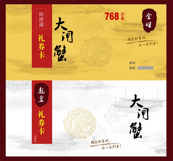 大闸蟹礼券psd模版下载