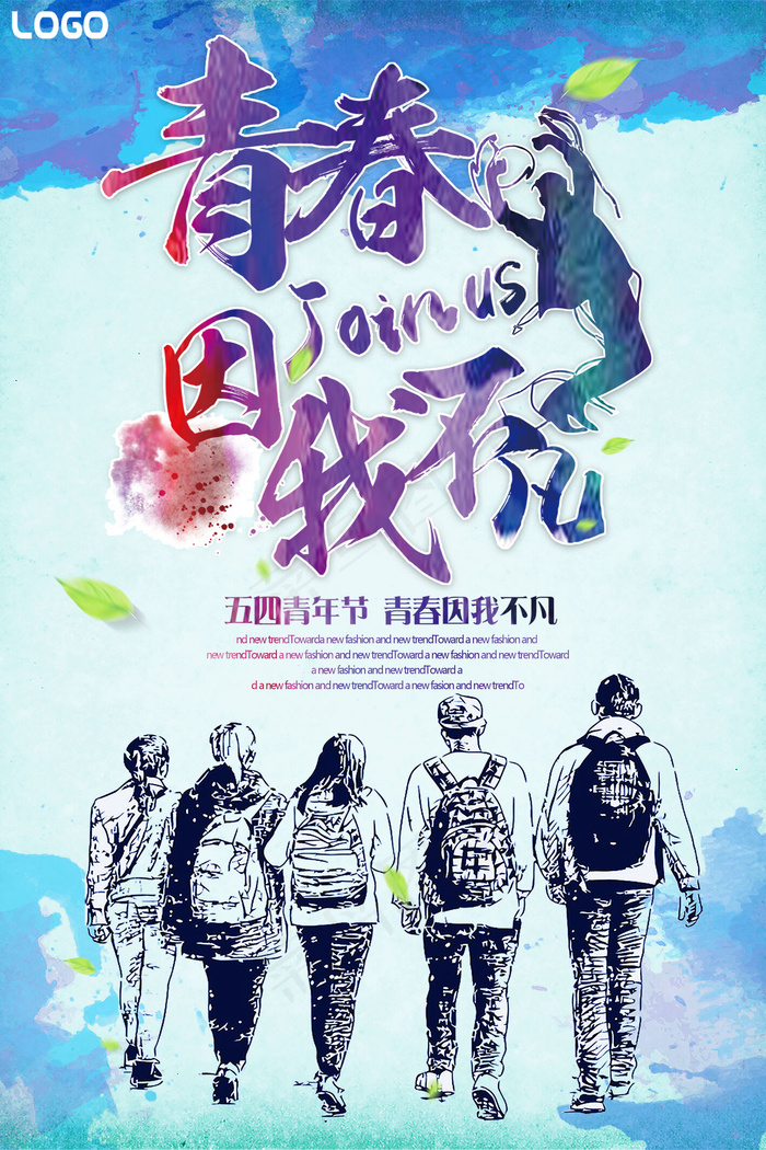 精美大气时尚简约五四青年节海报设计(3543X5315(DPI:150))psd模版下载