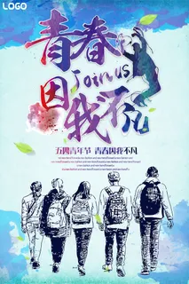 精美大气时尚简约五四青年节海报设计