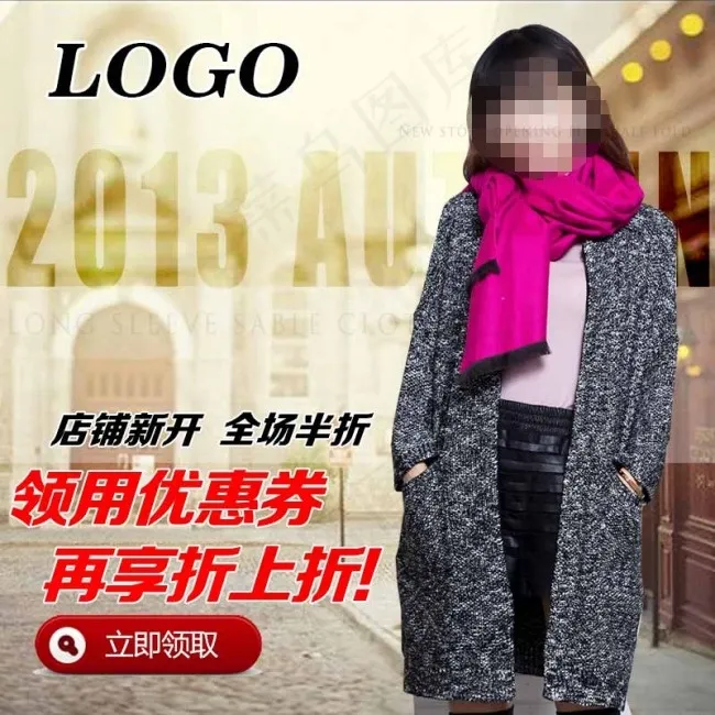 女装服装优惠促销主图素材下载psd模版下载
