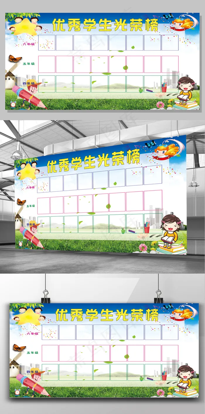 校园年级光荣榜设计(7087X3543(DPI:150))psd模版下载
