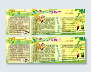 夏季健康知识图片