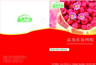 品尚农场宣传册封面系列图片