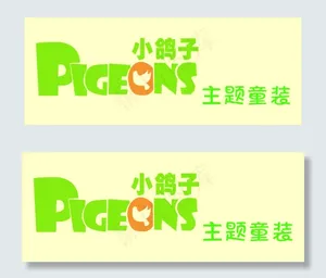 小鸽子童装门头广告设计