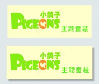 小鸽子童装门头广告设计