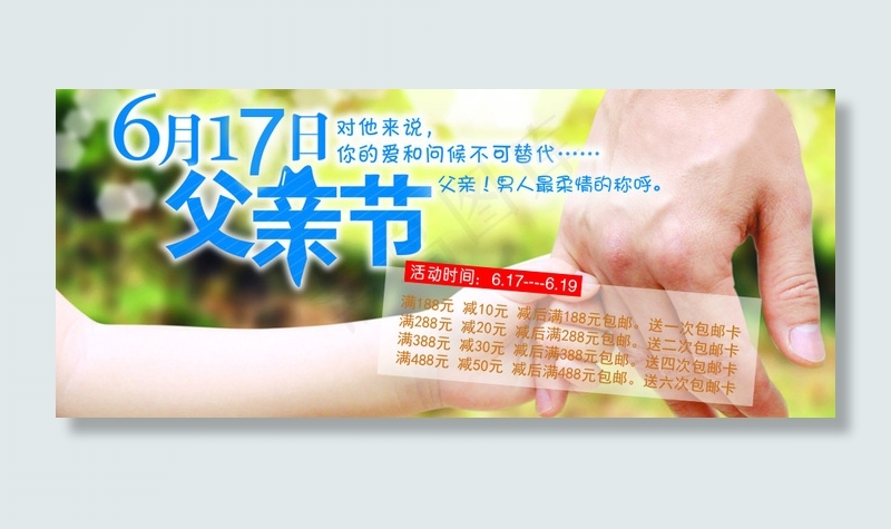 父亲节海报psd模版下载