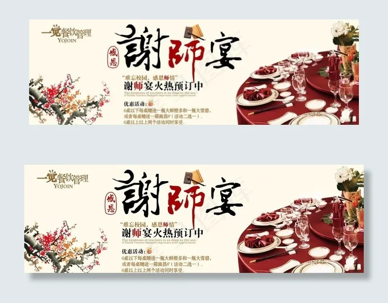 谢师宴图片ai矢量模版下载