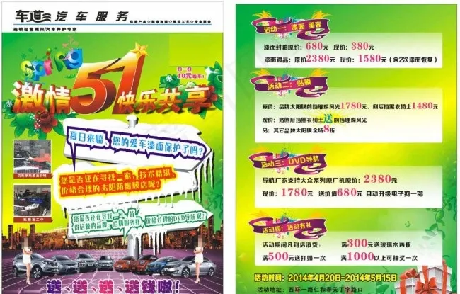 汽车美容宣传彩页图片cdr矢量模版下载