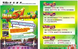 汽车美容宣传彩页图片