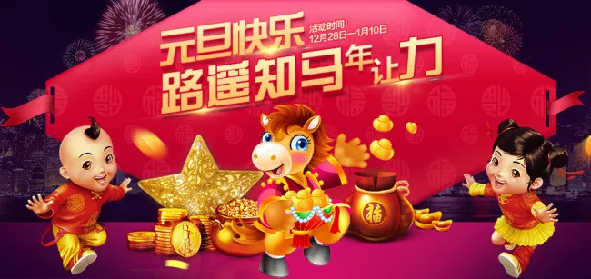 元旦路途乐座椅元宵psd模版下载