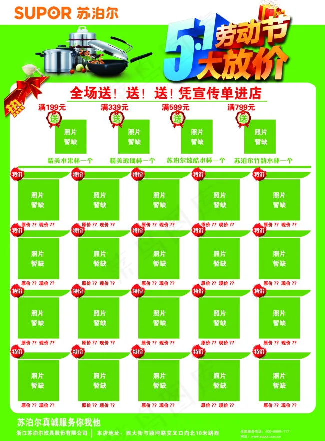 苏泊尔psd模版下载