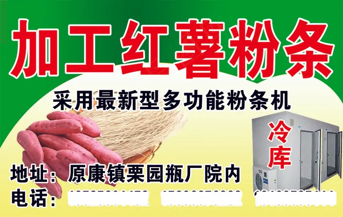 加工红薯粉条psd模版下载