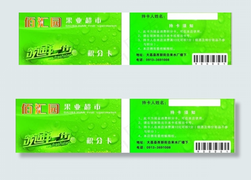超市 vip 购物卡图片