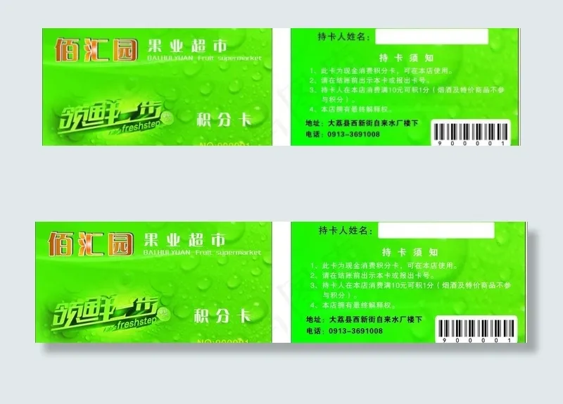 超市 vip 购物卡图片