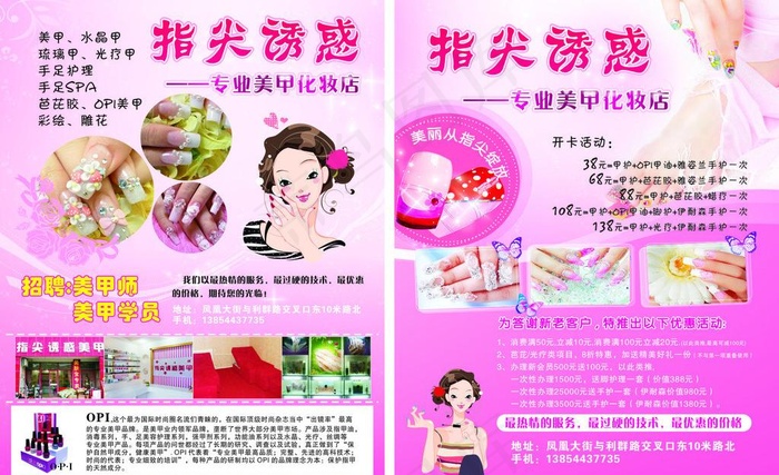 淡雅美甲单页图片