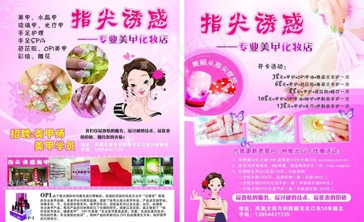 淡雅美甲单页图片