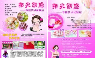 淡雅美甲单页图片