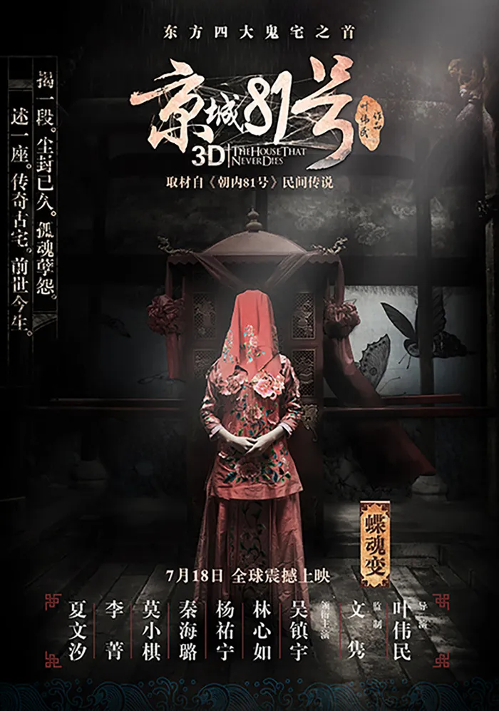 京城81号前世版林心如(1417X2022(DPI:72))psd模版下载