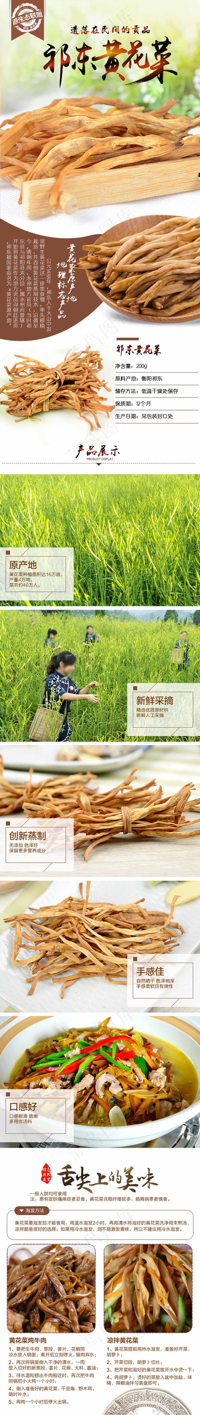 淘宝黄花菜详情页psd模版下载