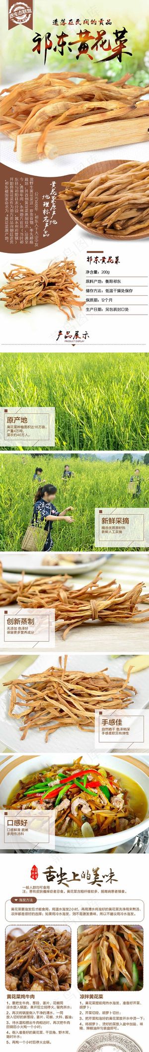 淘宝黄花菜详情页