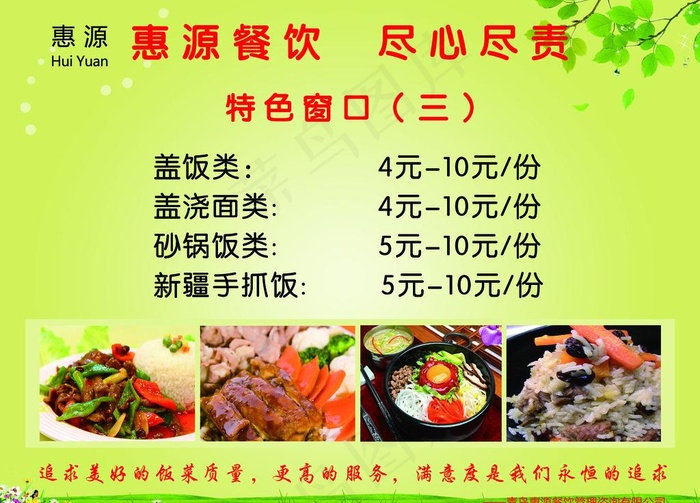 学校餐厅特色窗口图片psd模版下载
